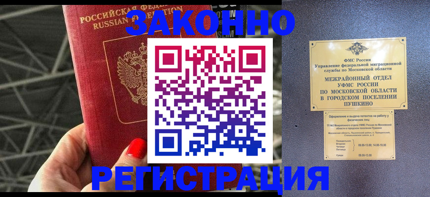 временная регистрация в Еманжелинске