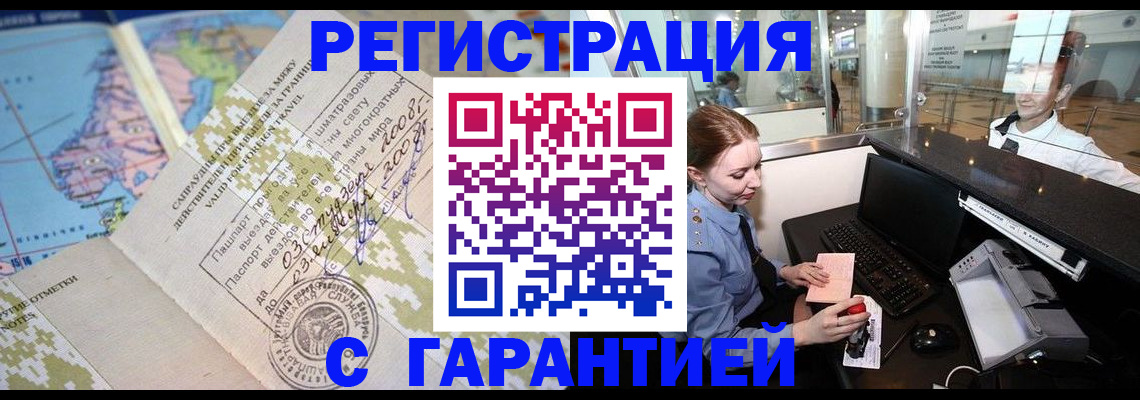 временная регистрация надежно в Еманжелинске