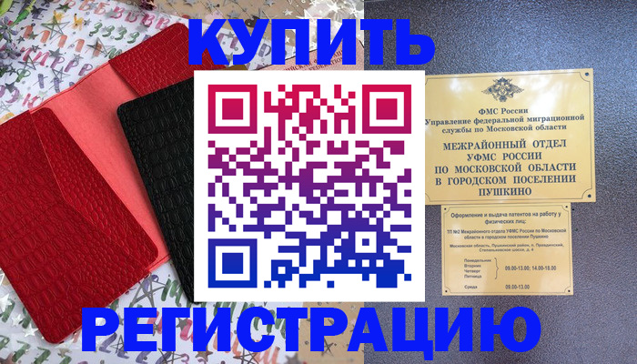 временная регистрация адрес в Еманжелинске
