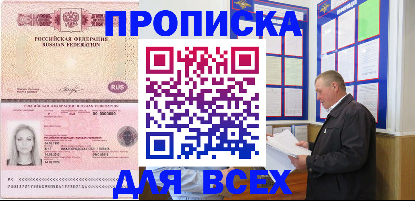 прописка для школы в Еманжелинске