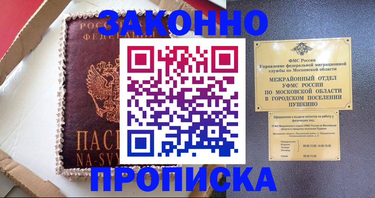 временная регистрация для всех в Еманжелинске