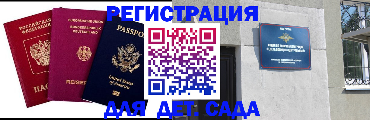 прописка поиск в Еманжелинске
