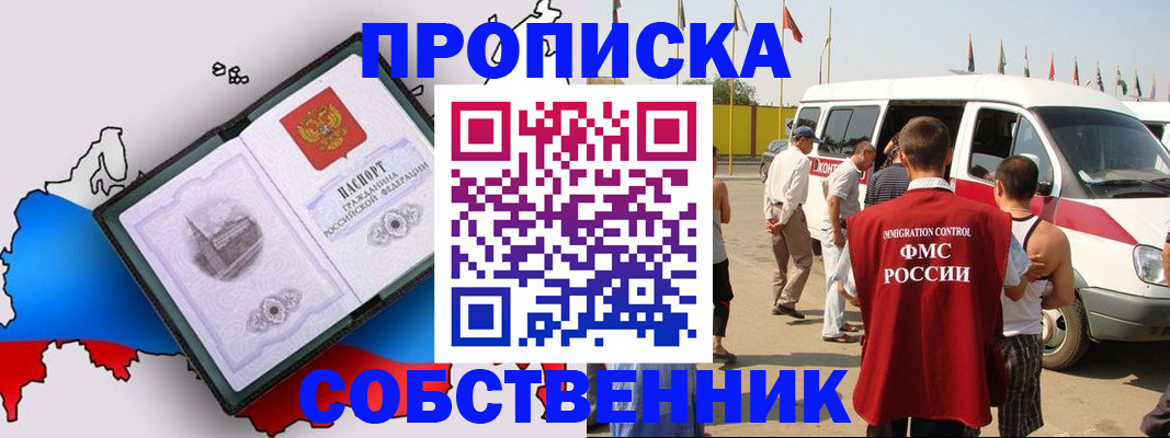 прописка в Еманжелинске