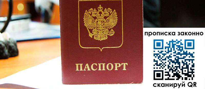 прописка в Еманжелинске прописка в Еманжелинске